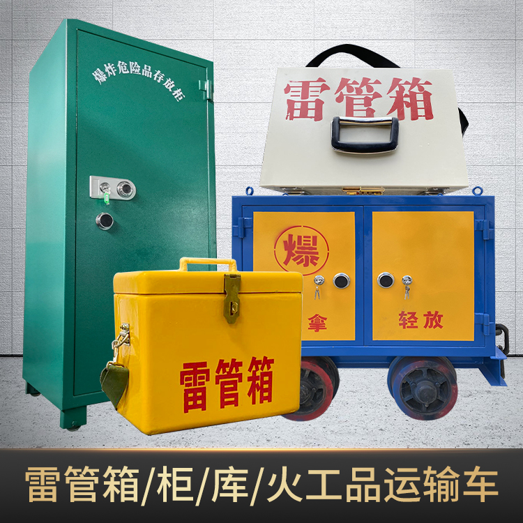 沅陵危险品存放柜使用注意事项全解析