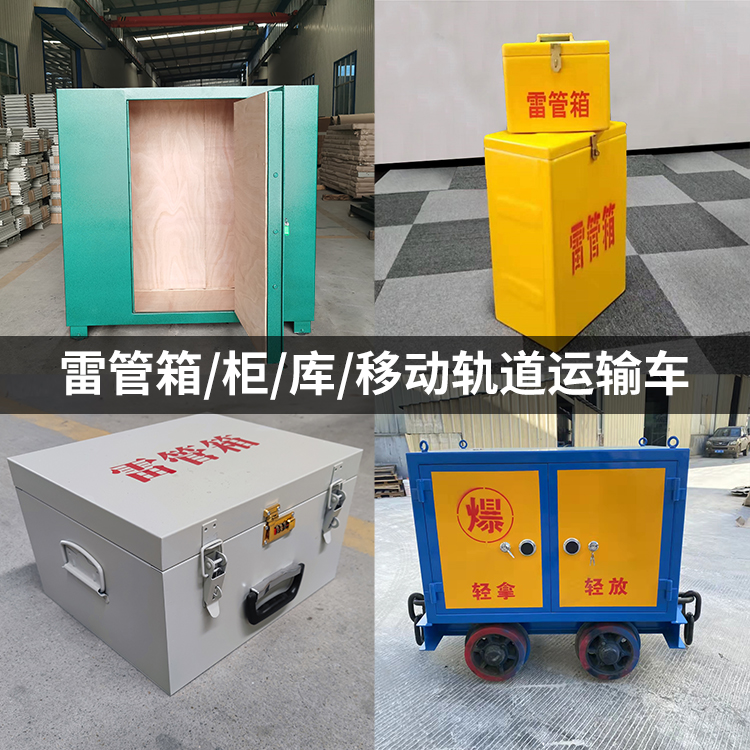 沅陵火工品存放箱的种类与核心优点全解析