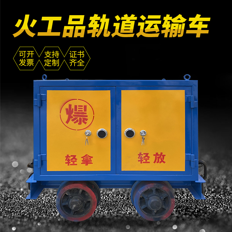 沅陵井下轨道火工品运输柜/车的产品特点和应用价值分析